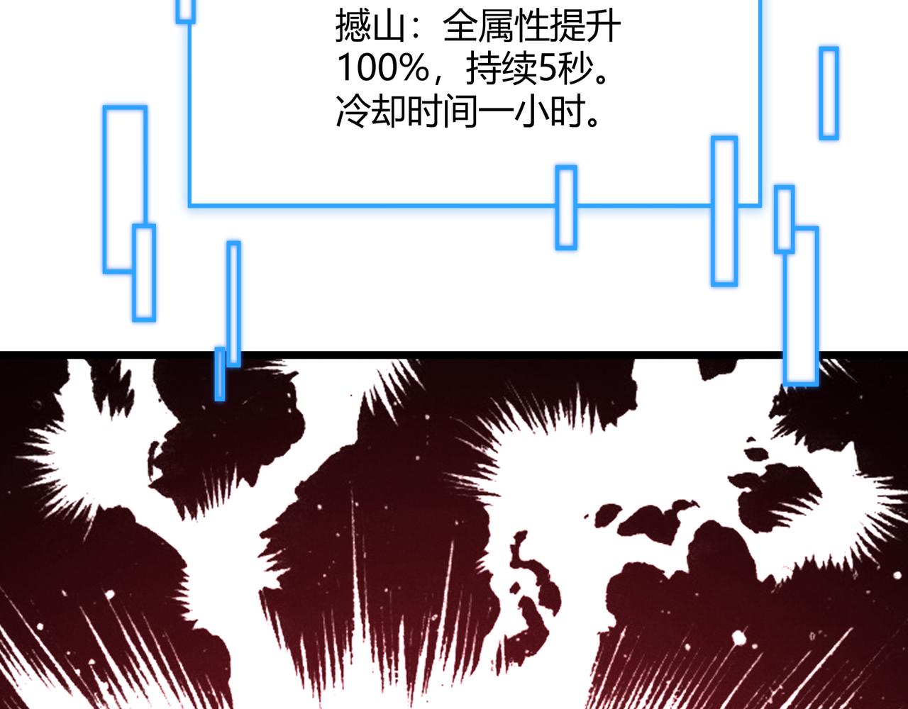第11话 技能：撼山108
