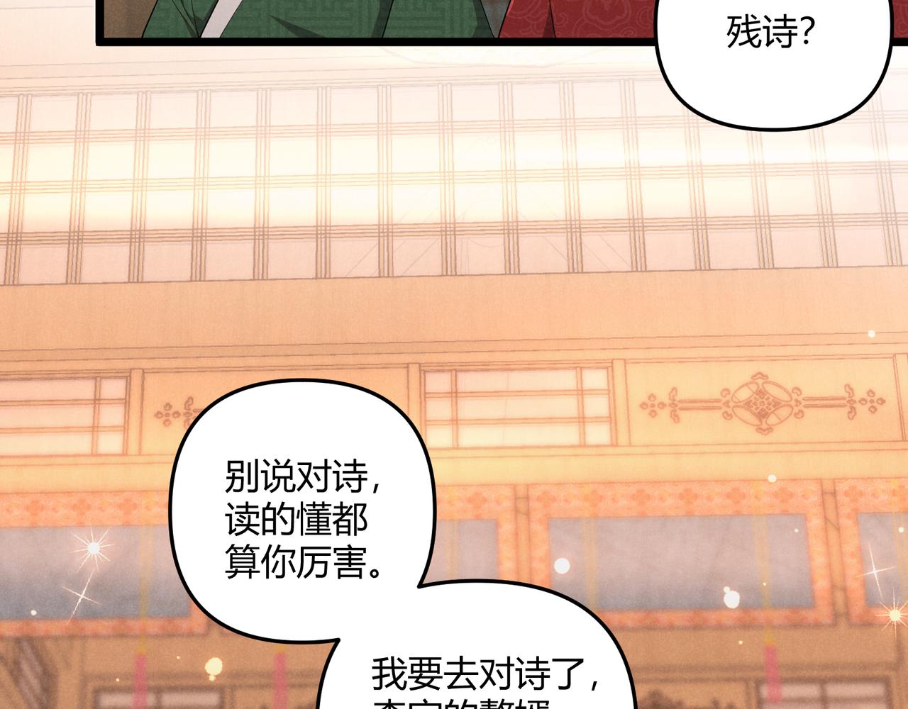 第5话 残诗对决38
