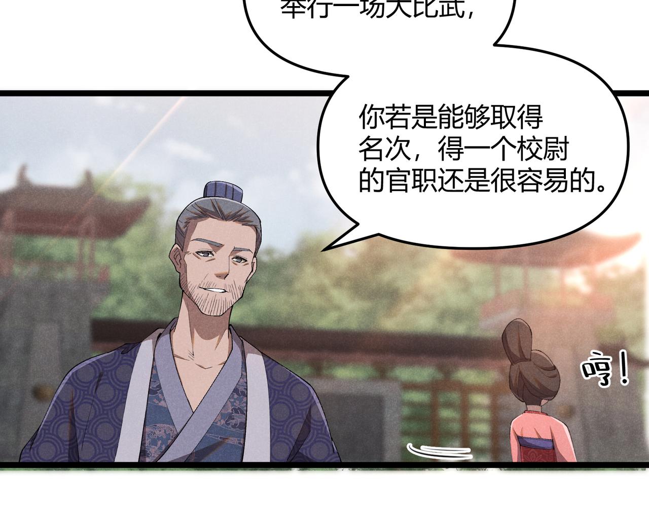 第3话 初露锋芒74