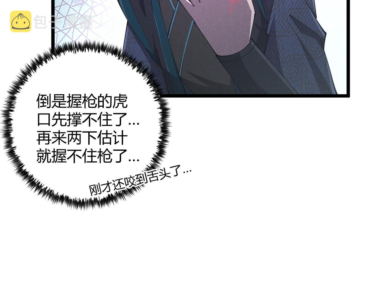 第11话 技能：撼山75