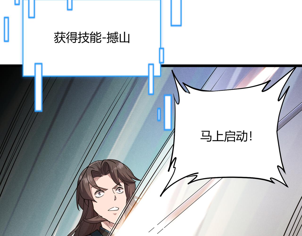 第11话 技能：撼山105