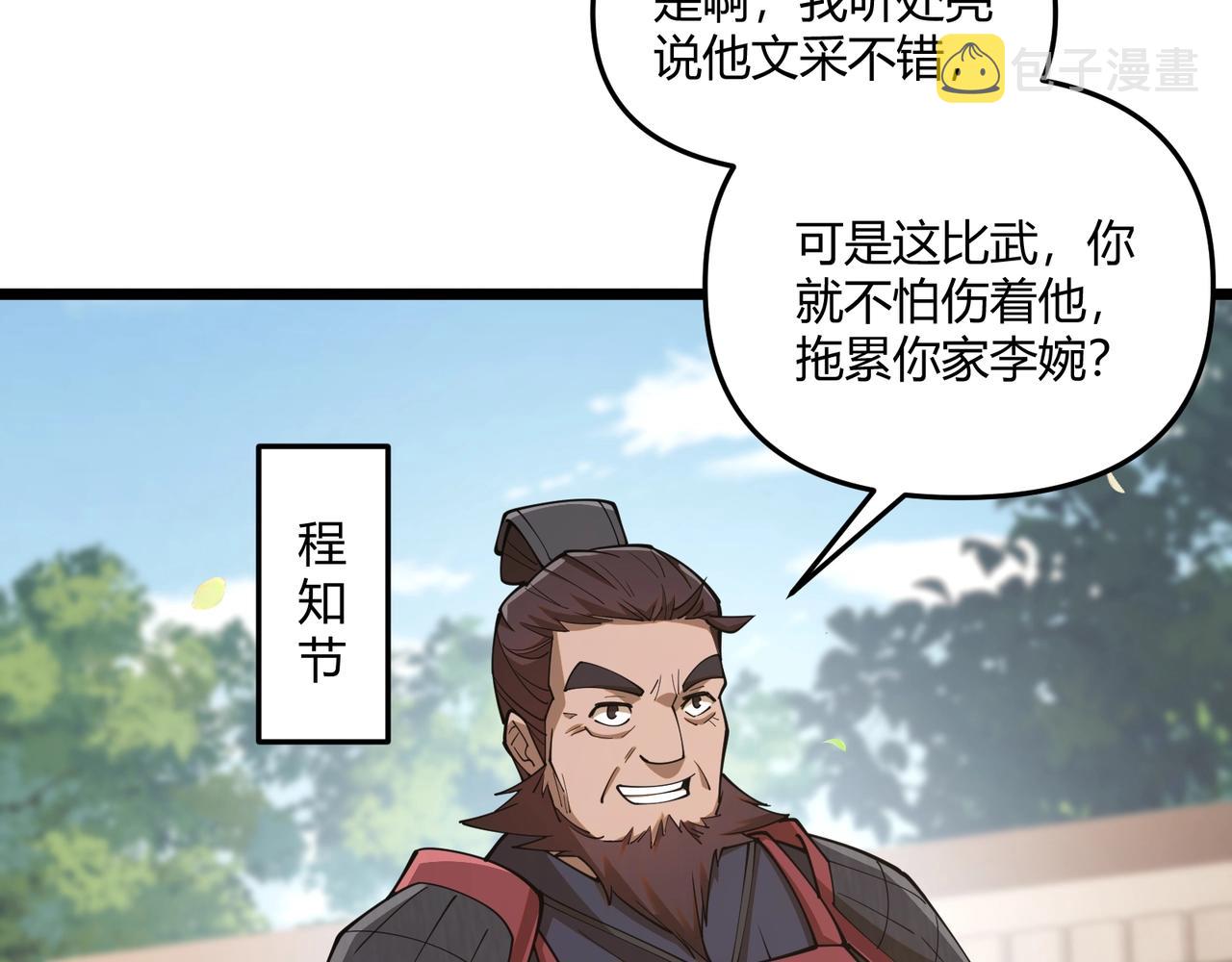 第7话 你死 你嘎 你滚出去!8