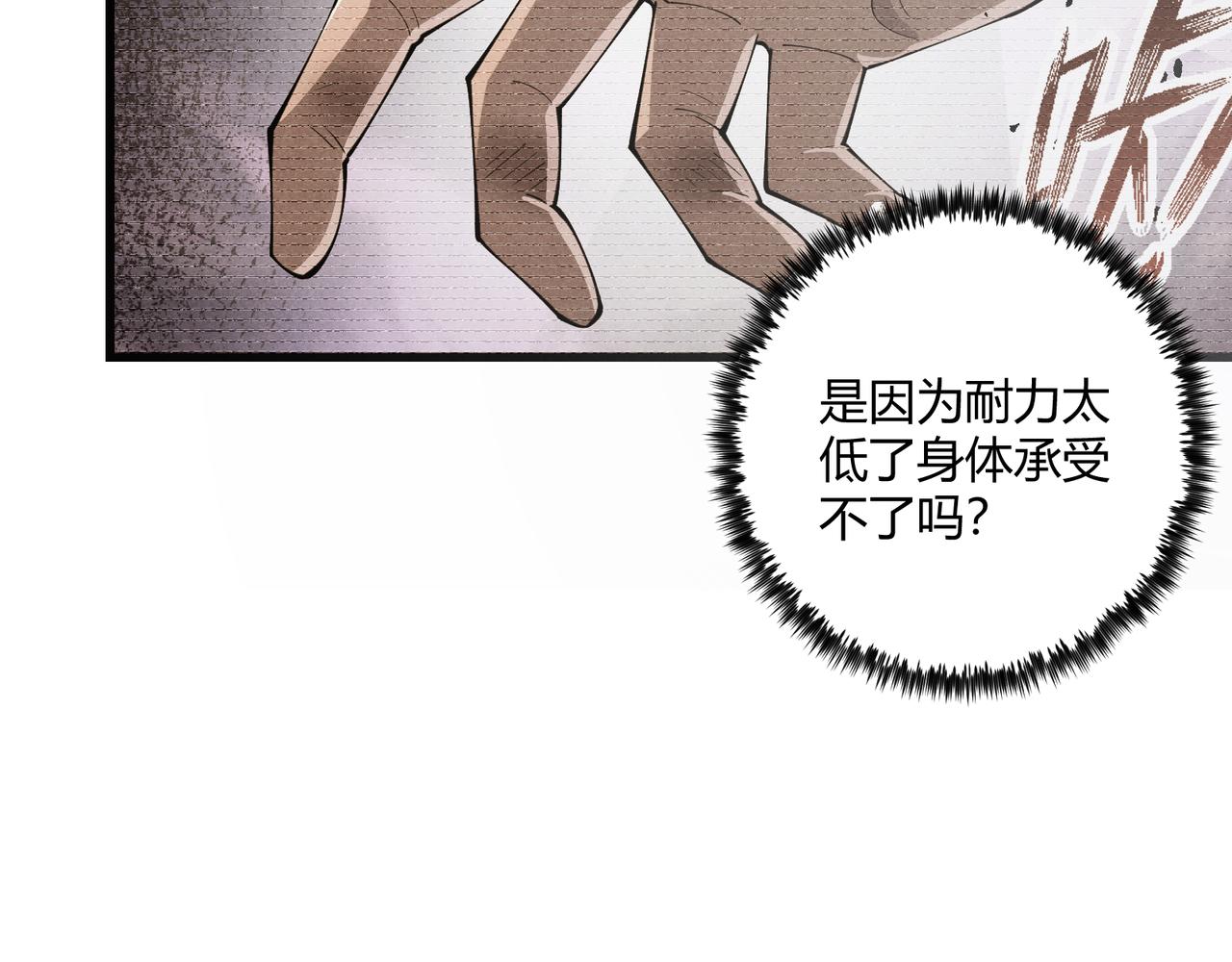 第11话 技能：撼山77