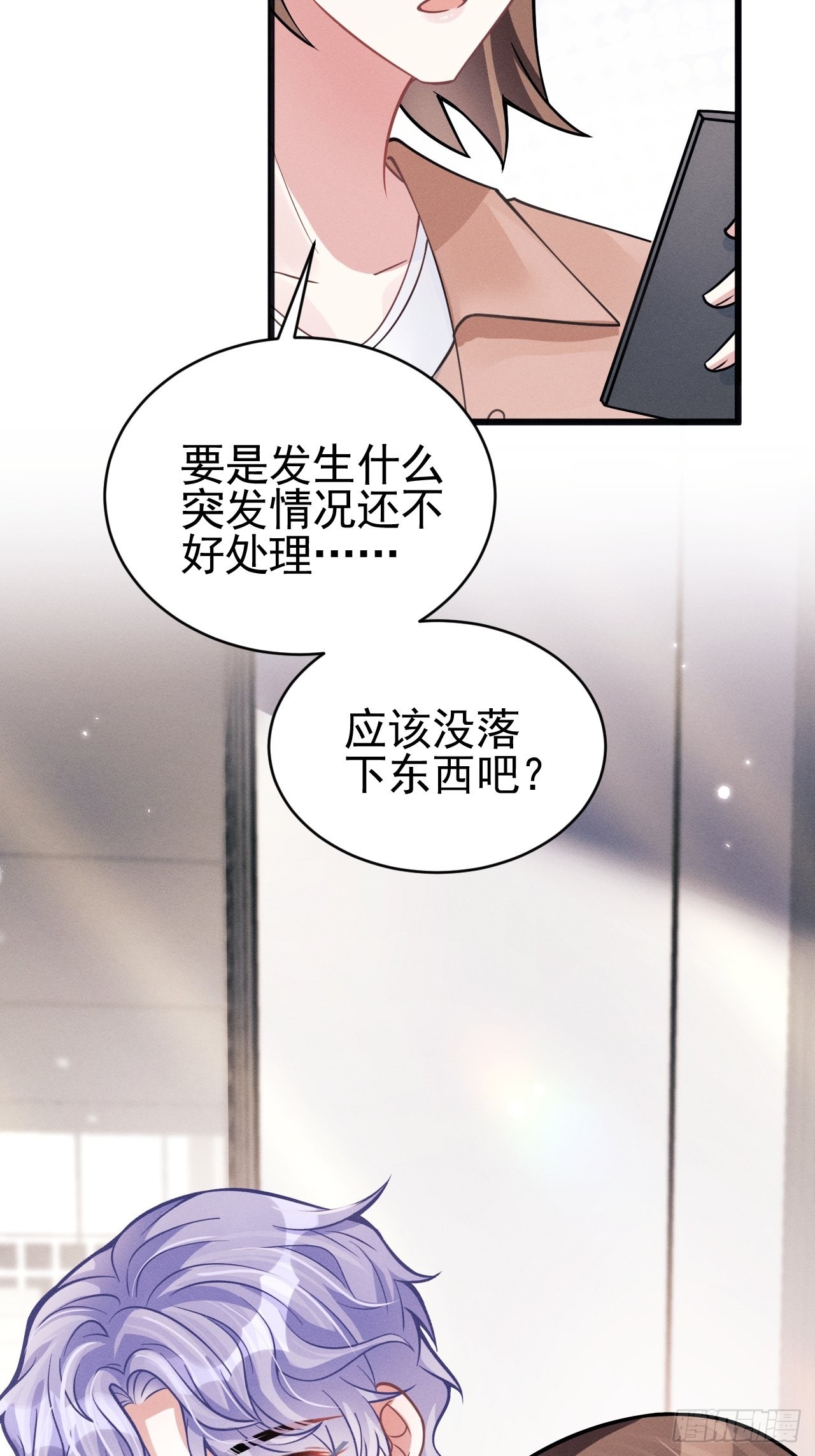 50.这是……我的粉丝？7