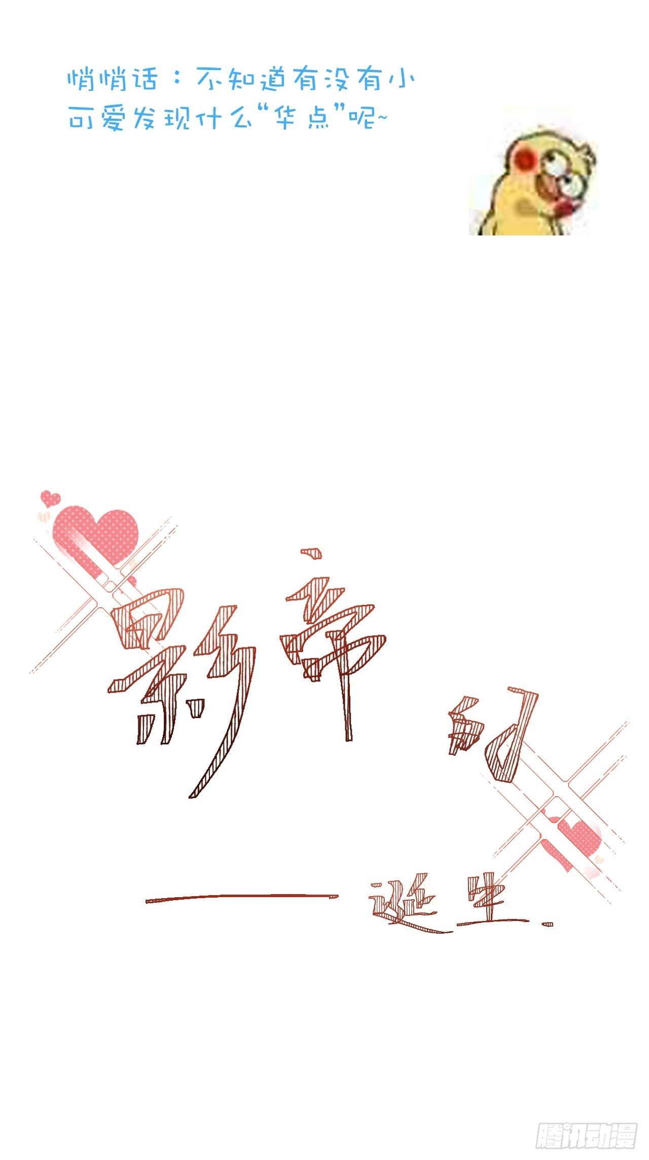 4.我不想离开你呀~65