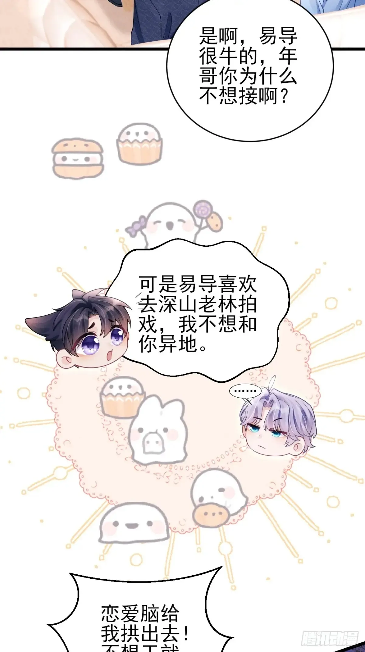139.是…谣言吗？19