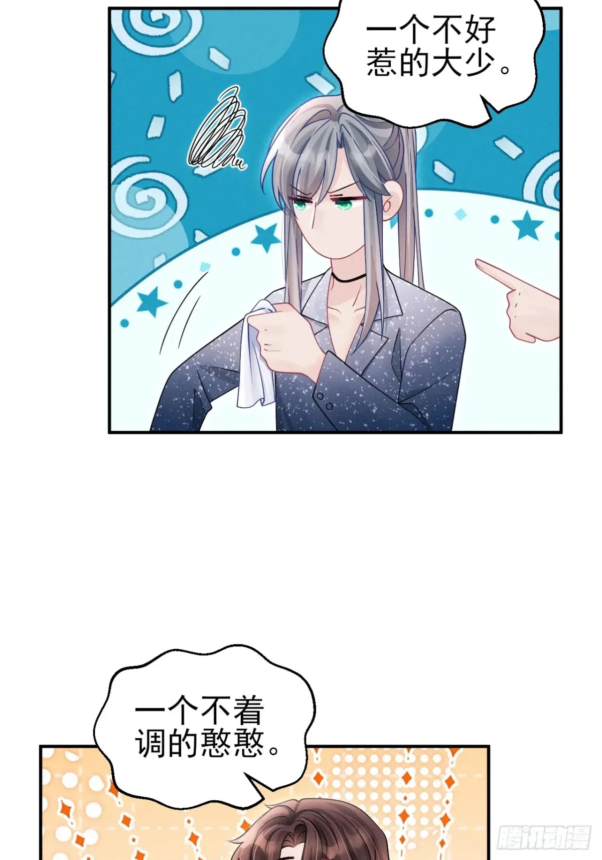 140.你太野了18