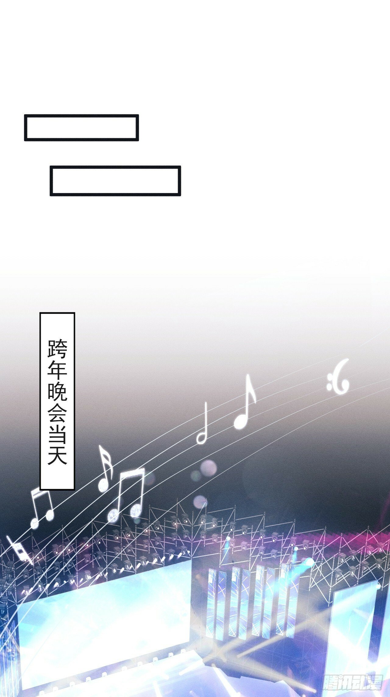 101.晚会登台2