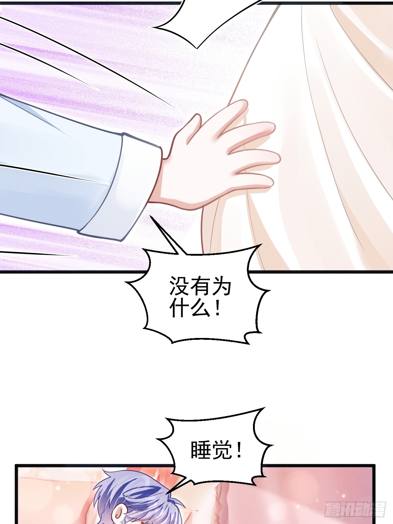 72.睡觉的小心思11