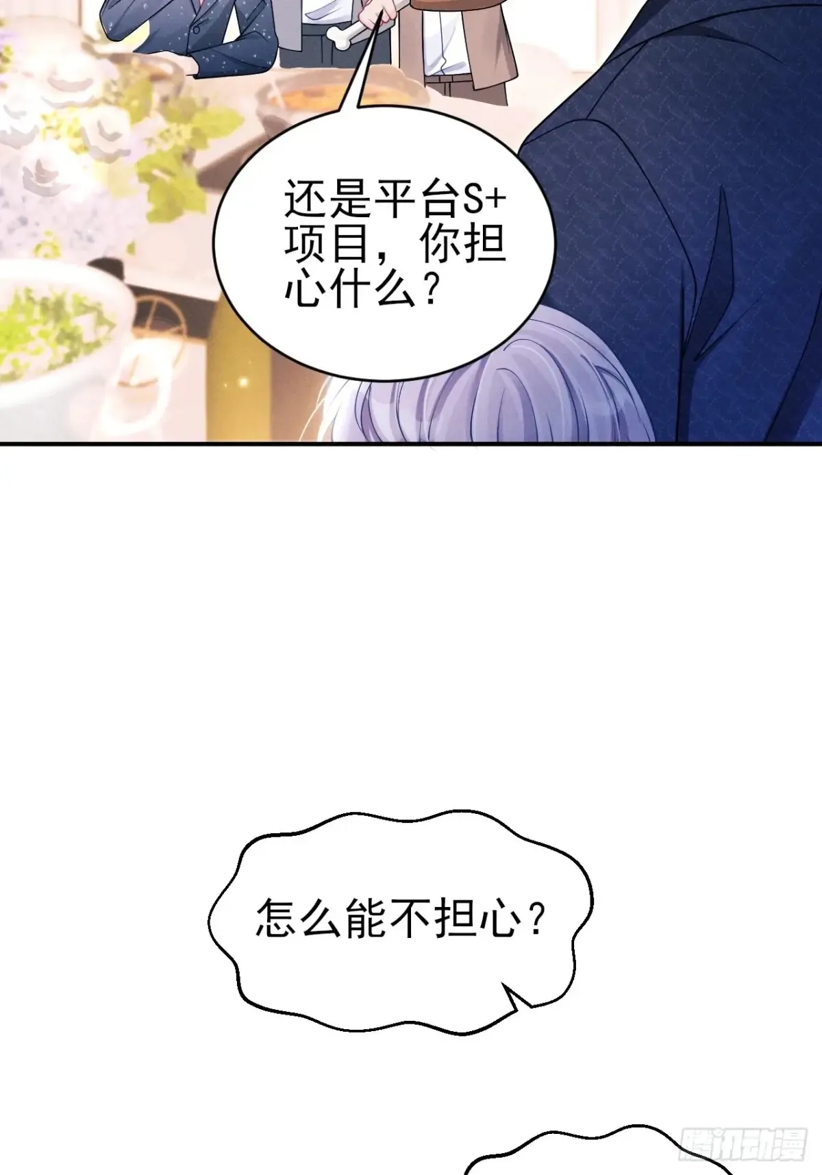 140.你太野了17