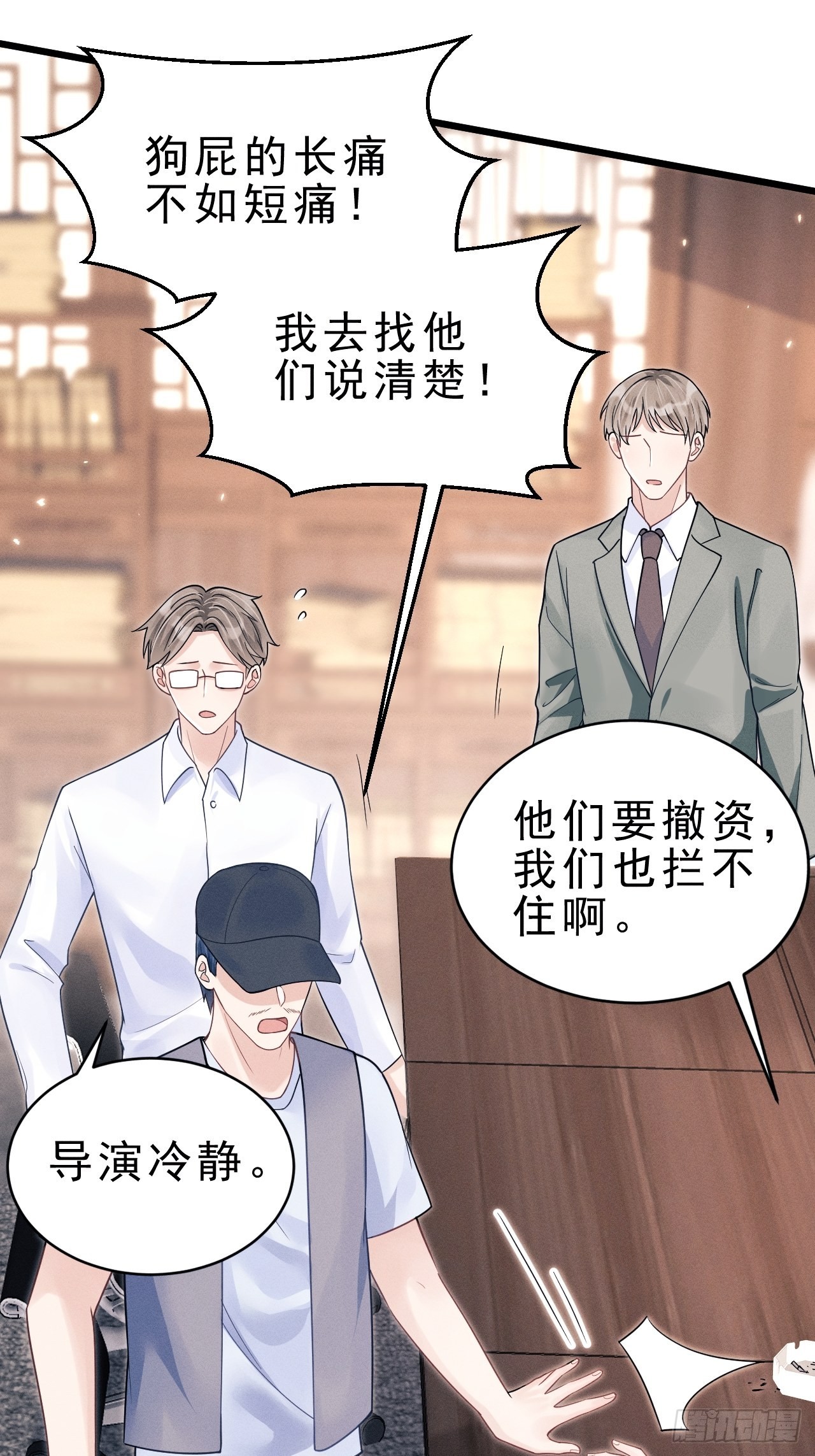 38.我来当投资人！6