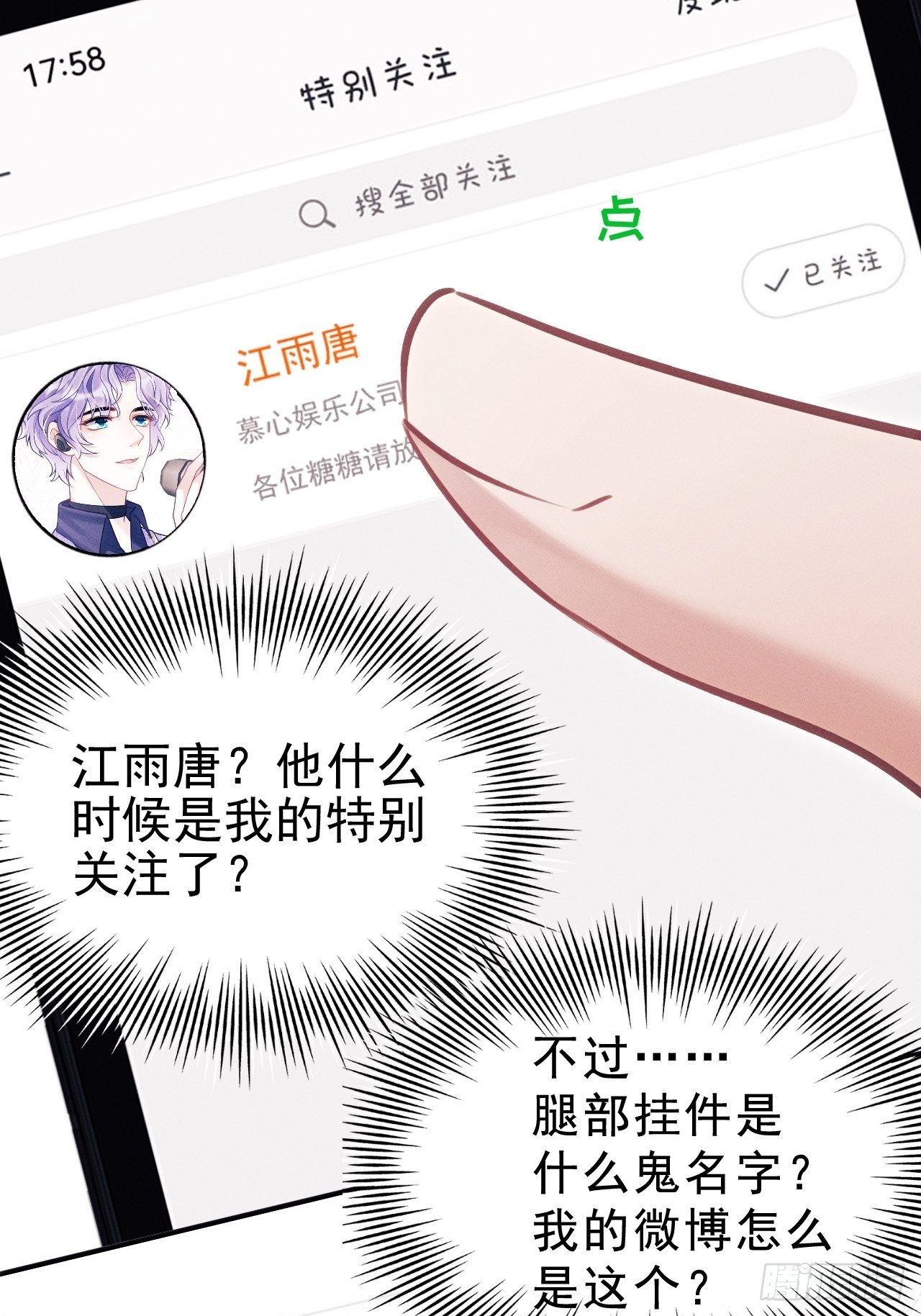 35.是心动呀~59