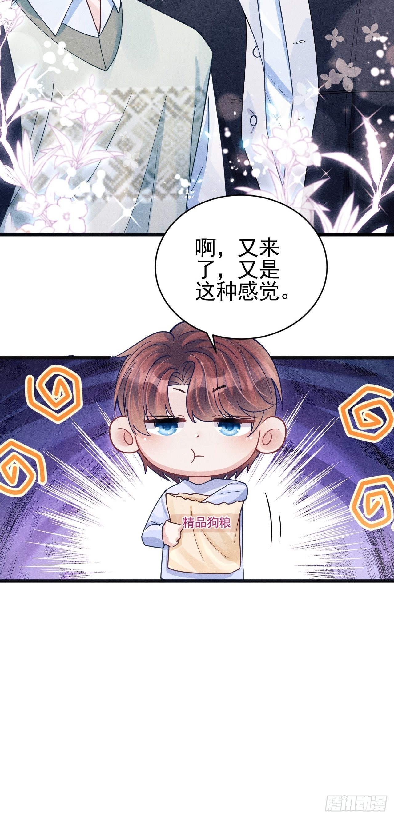 63.这个感觉是……！82