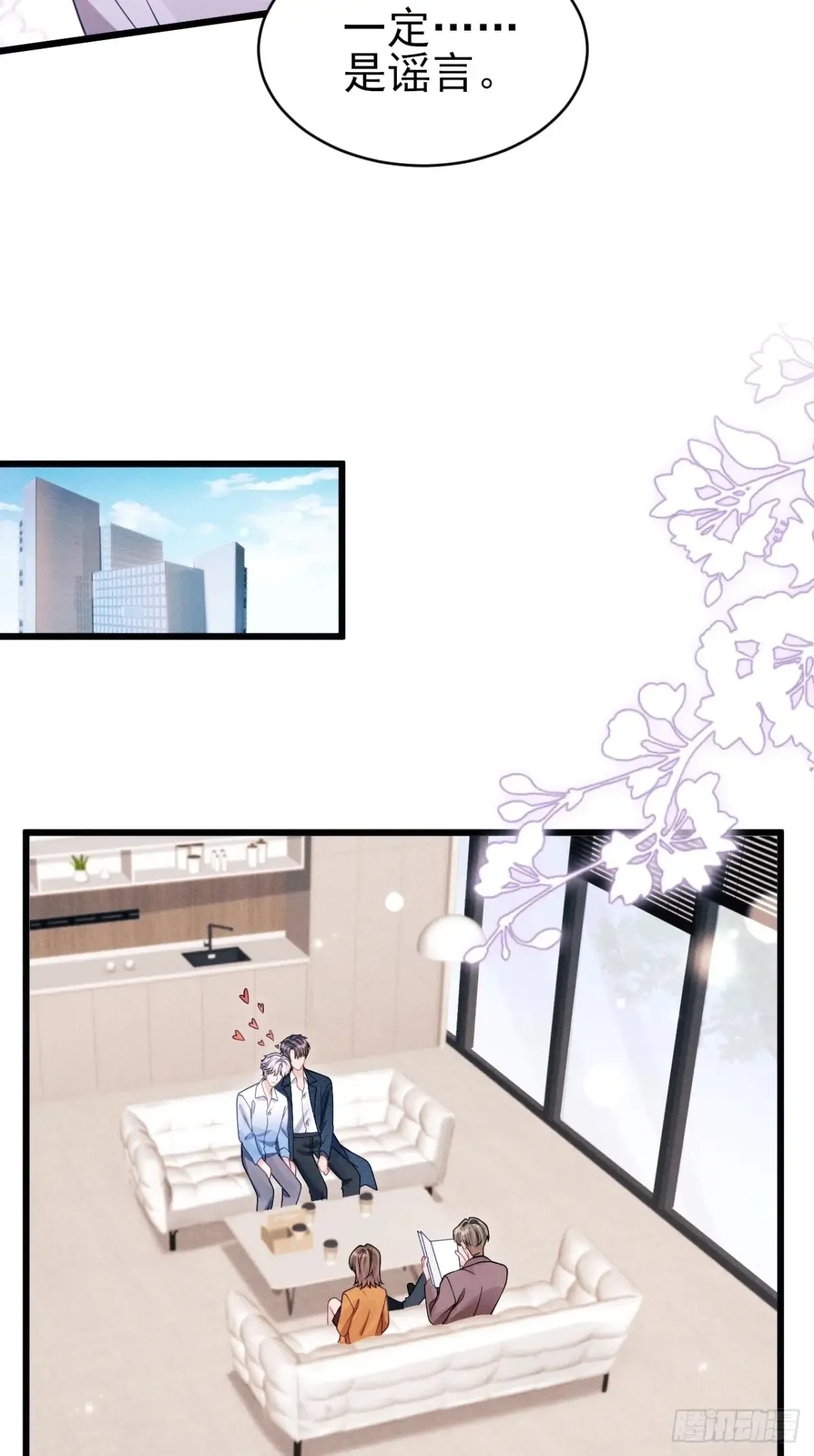 139.是…谣言吗？11