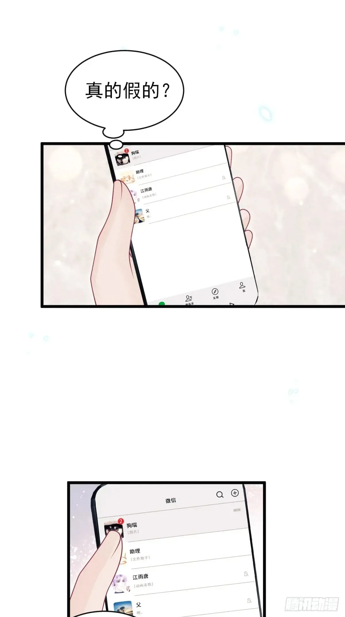 139.是…谣言吗？6