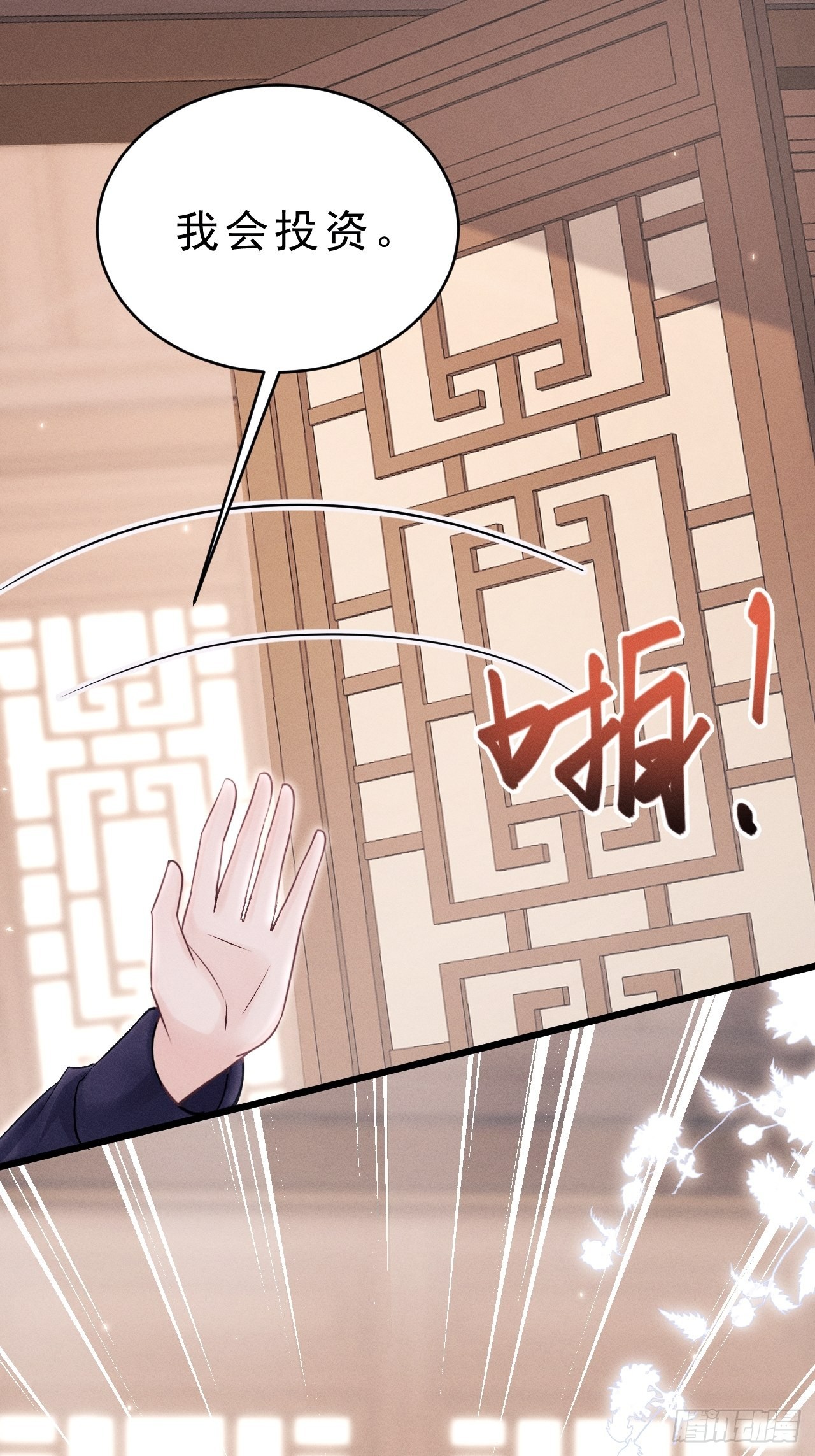 38.我来当投资人！9