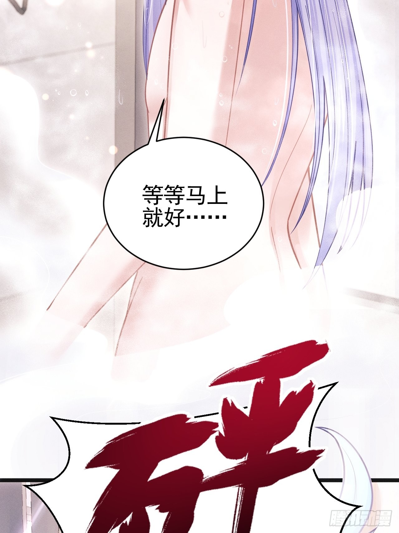 60.尾巴出来了8