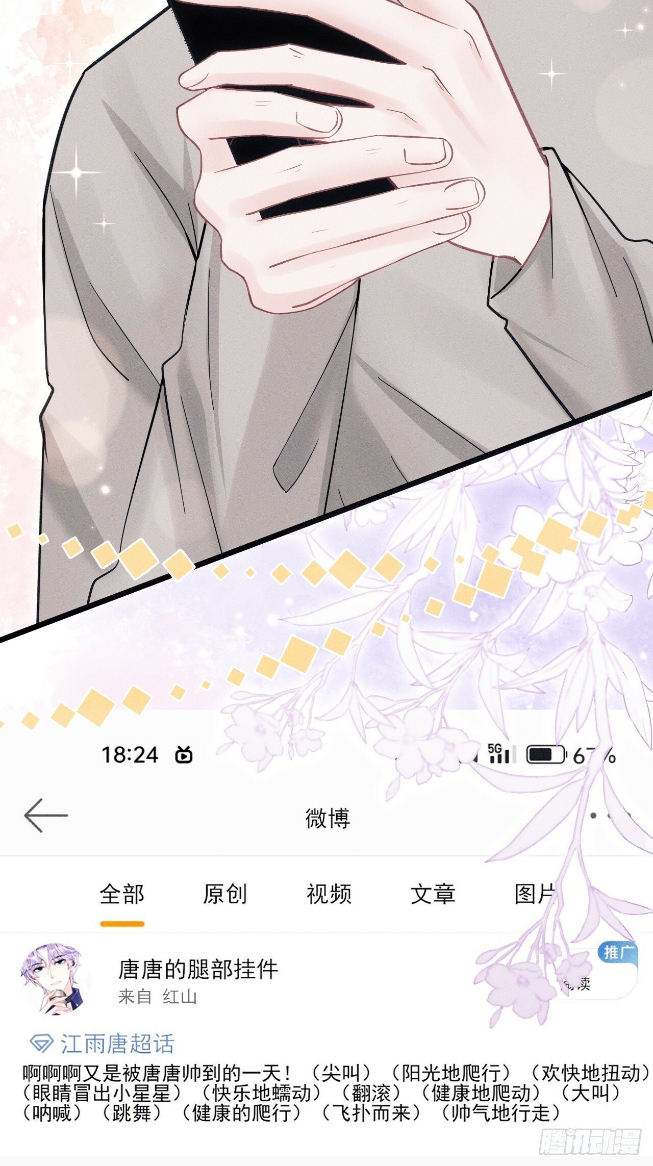 93.最喜欢的粉丝26