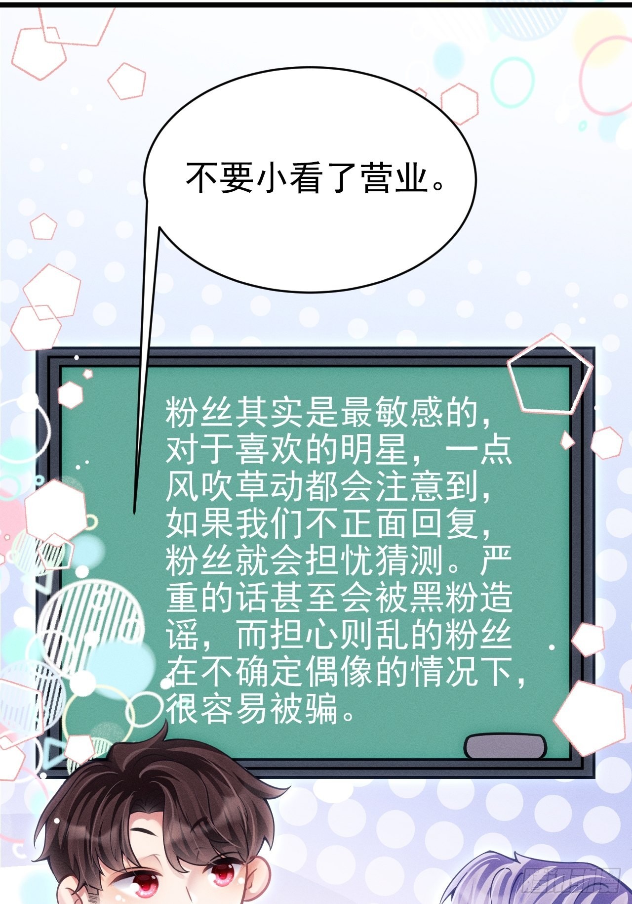 35.是心动呀~35