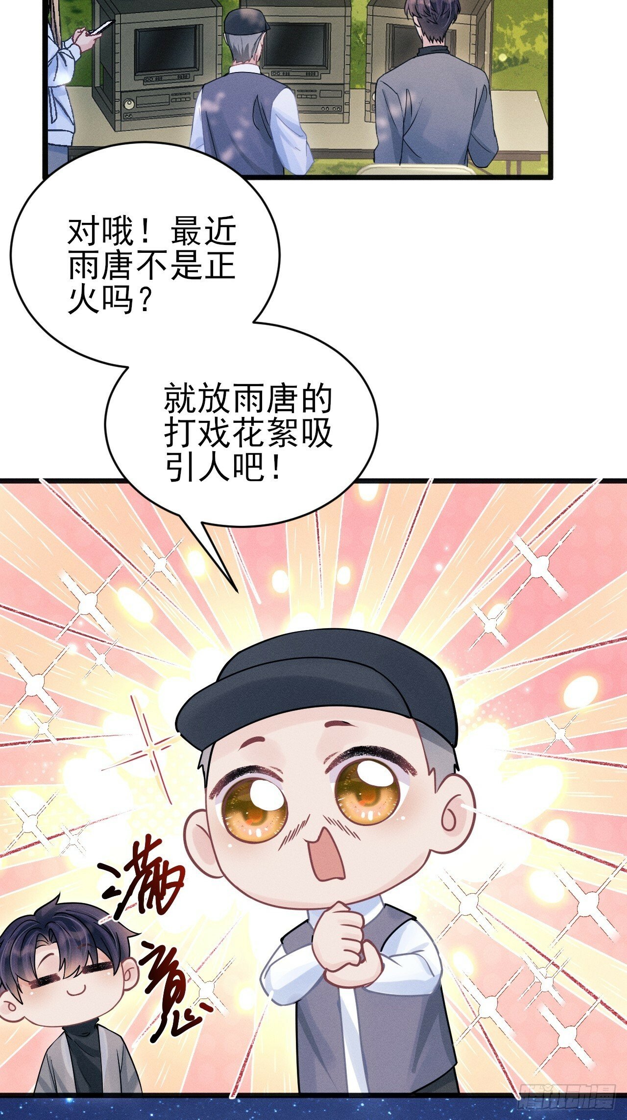 93.最喜欢的粉丝17