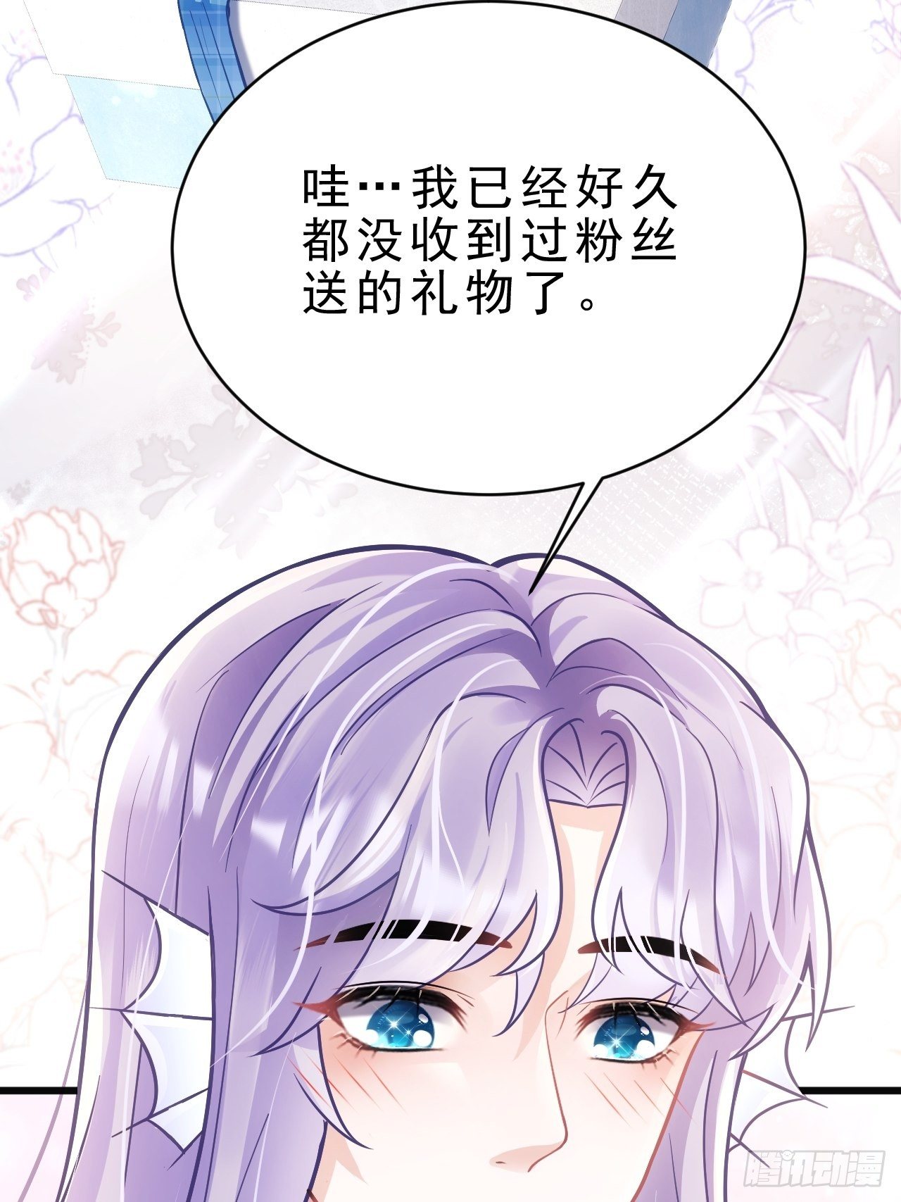 10.粉丝礼物6