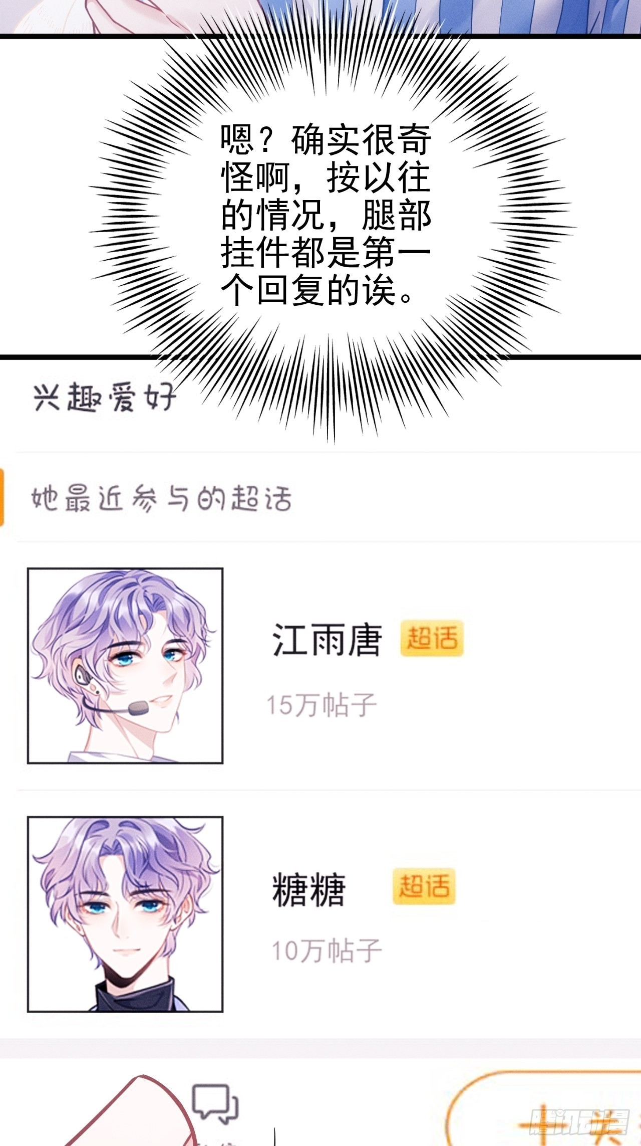 35.是心动呀~49