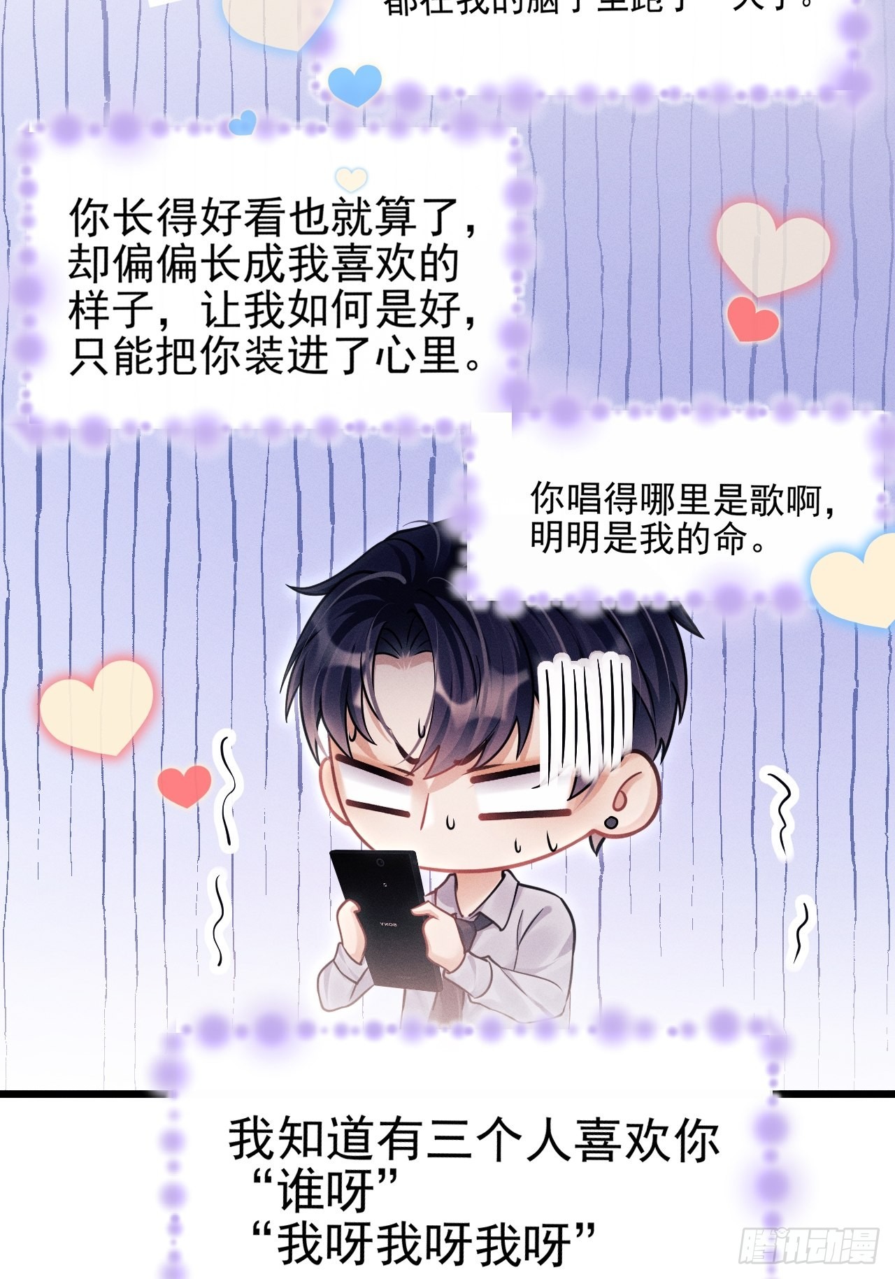 35.是心动呀~61