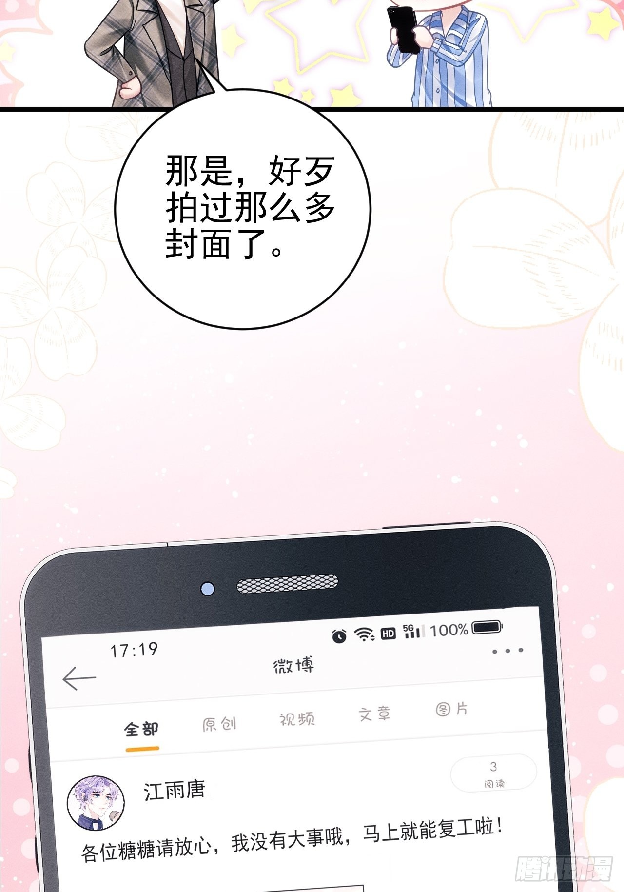 35.是心动呀~44