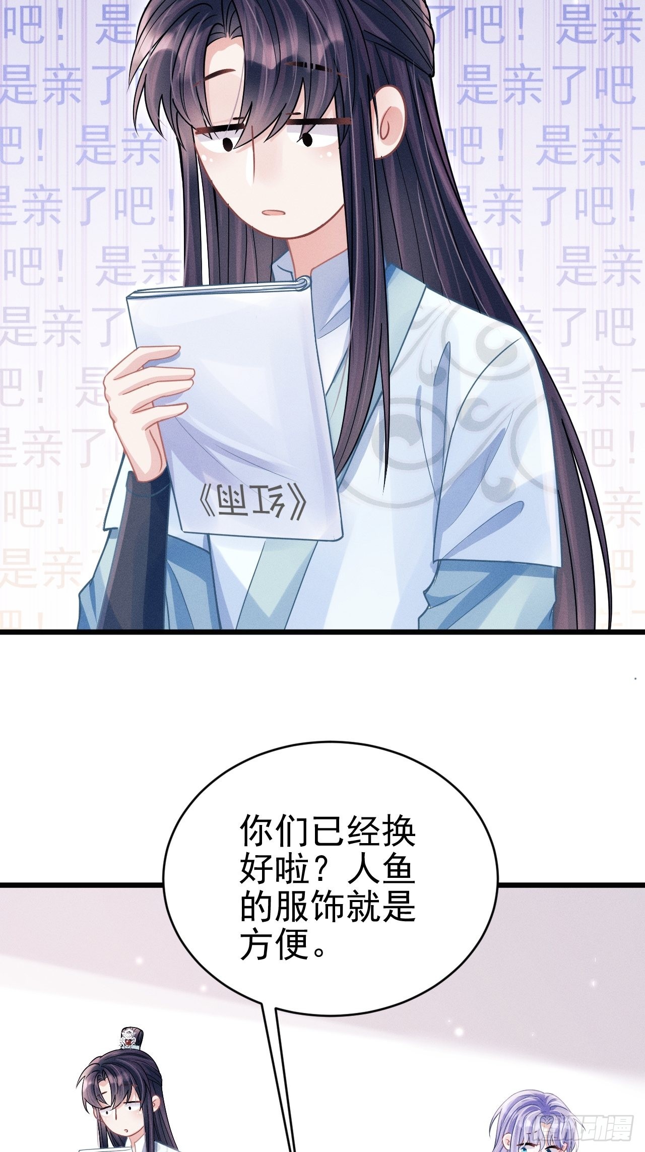 58.撩完……跑了？！20
