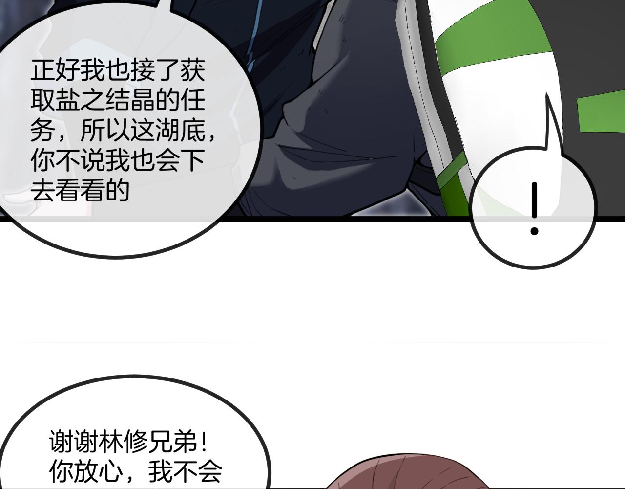 第56话 勇闯黑盐湖101