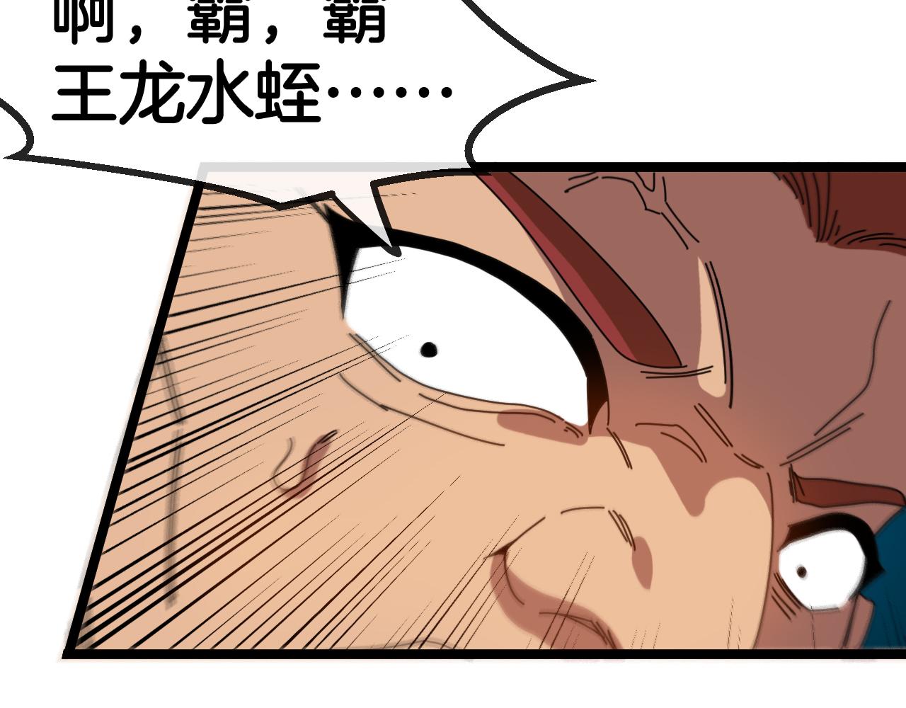 第55话 霸王龙水蛭117