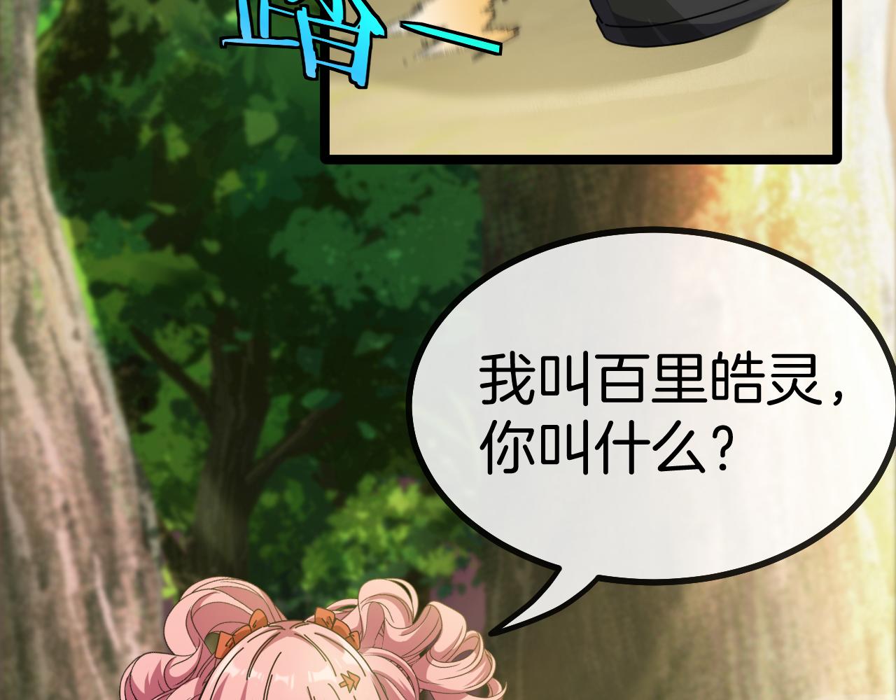 第41话 奇葩萝莉的恐怖实力5
