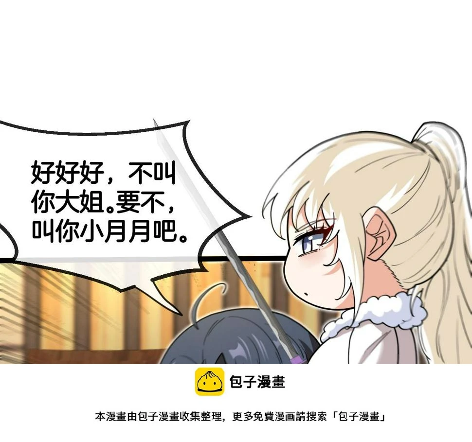 第74话：洛月砸场子49