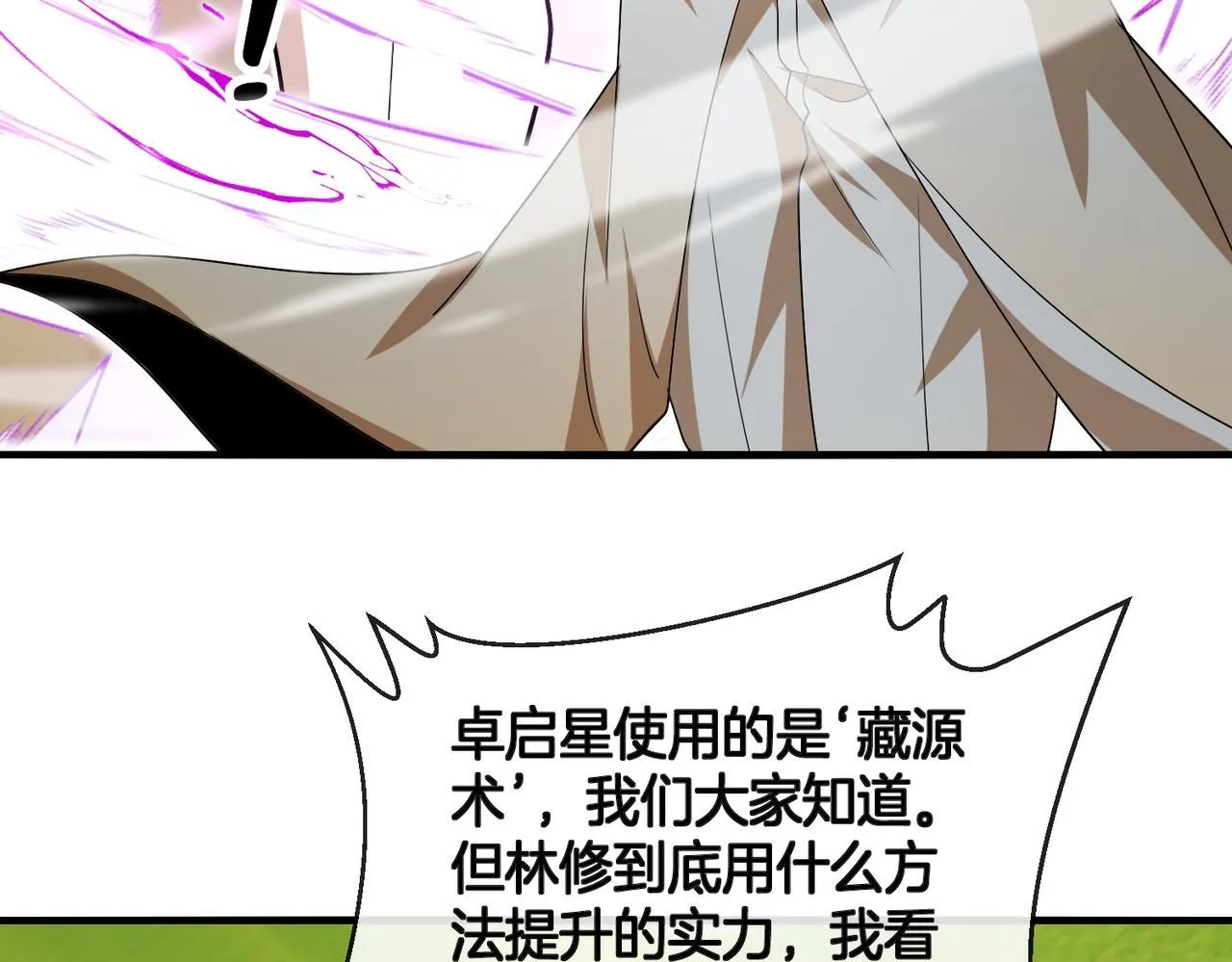 第102话：击败卓启星63
