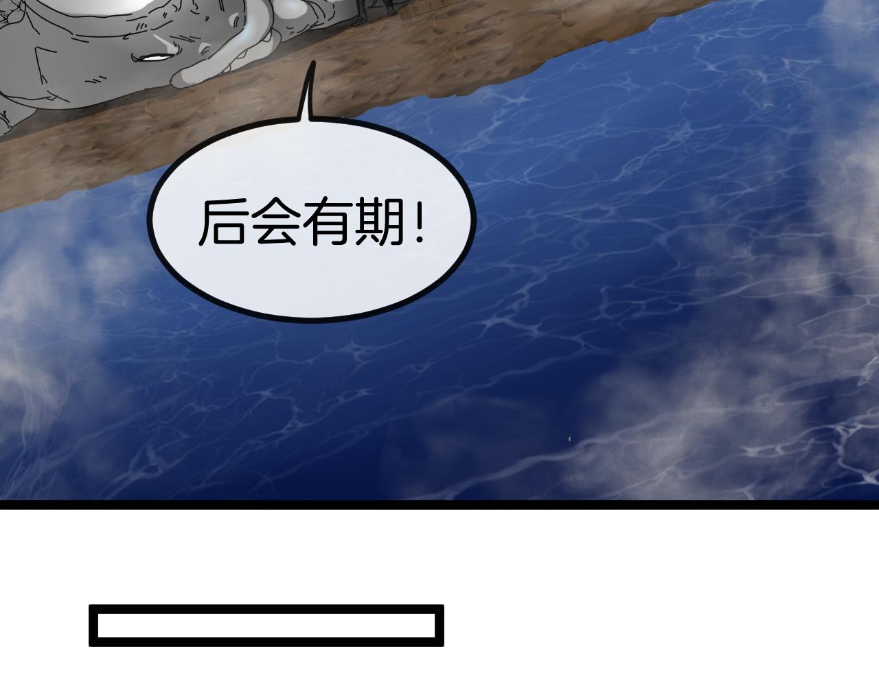 第57话 黑水之恶战113