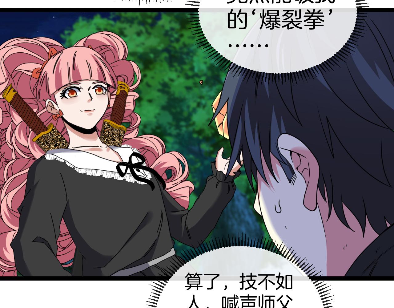 第43话 强迫拜师120
