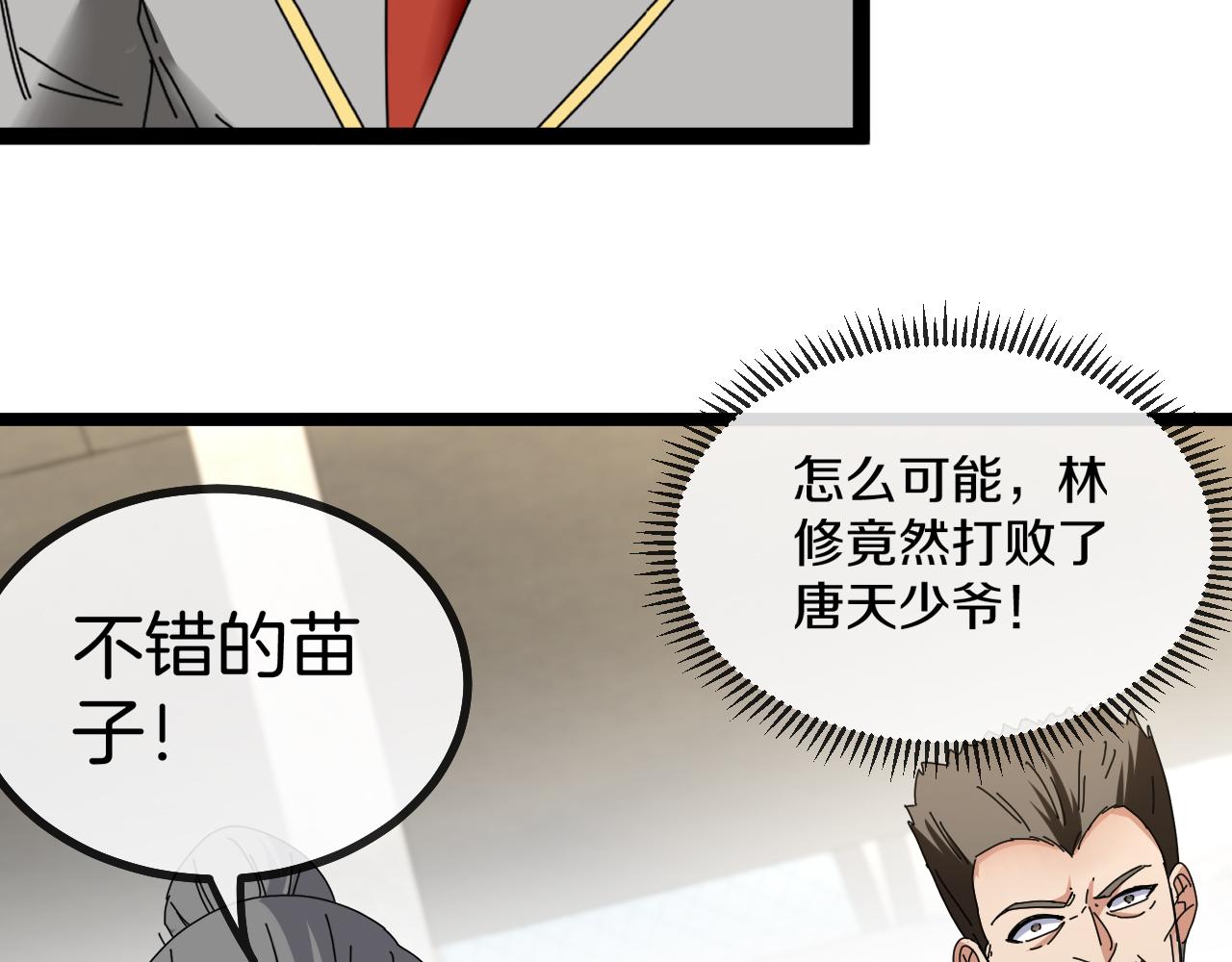 第36话 唐天丧尸化81