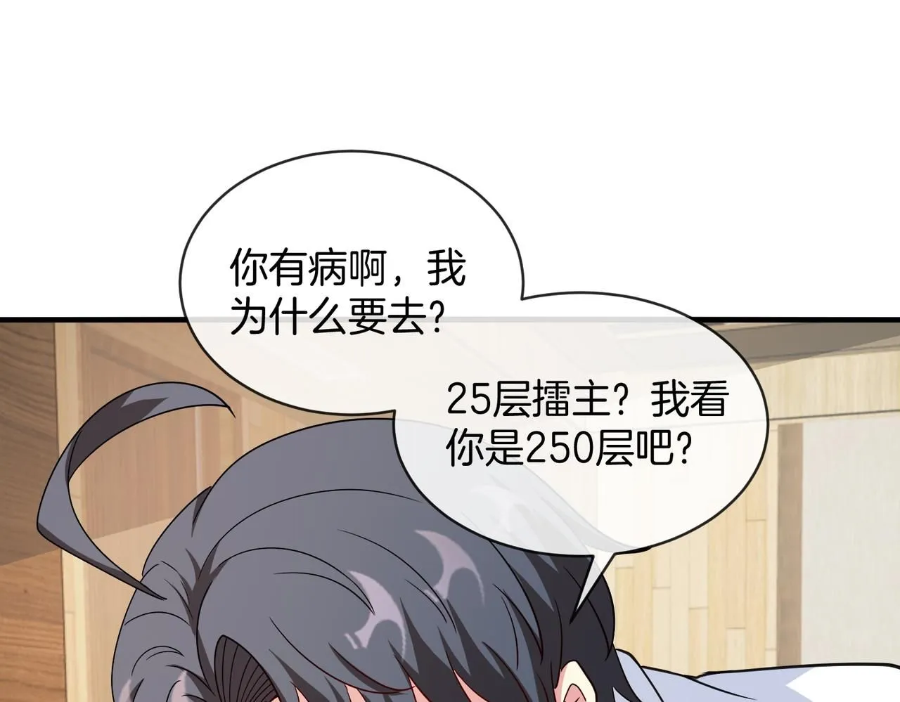 第104话：25层擂主马宝霍8