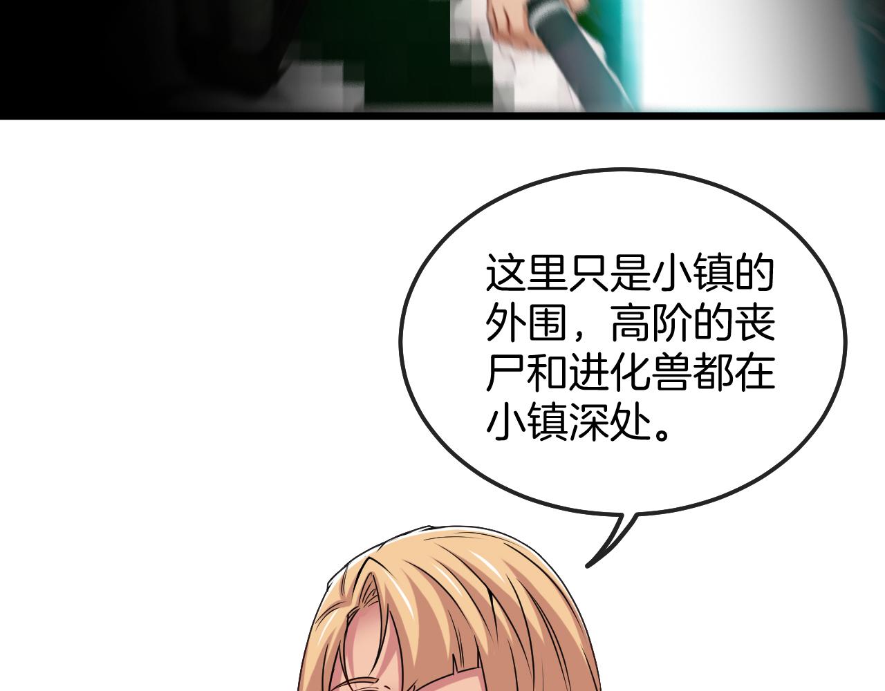 第20话丧尸围城！我疯狂升级！22