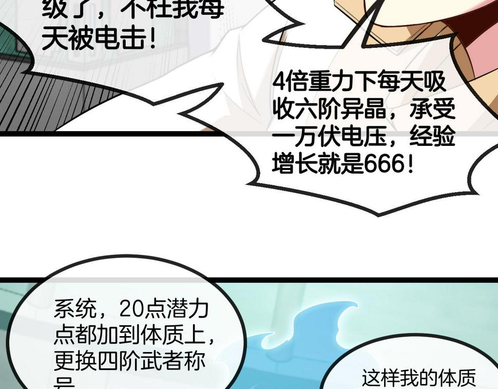 第80话：被洛月电到了110