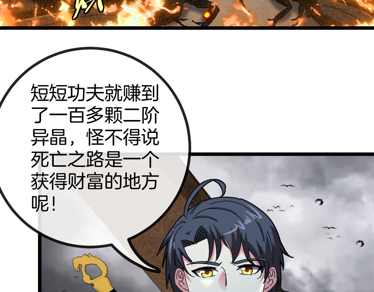 第54话 死亡之路上的宝藏87