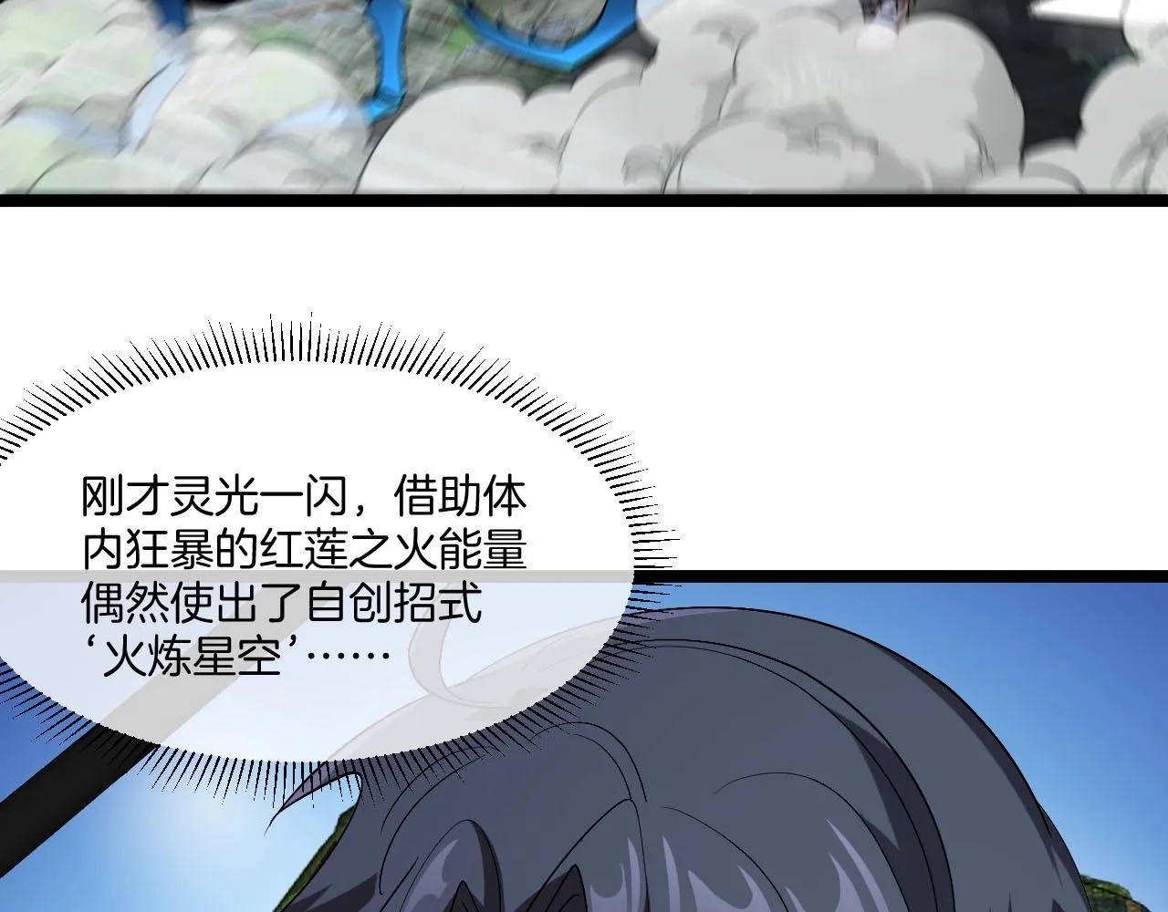 第89话：火炼星空71