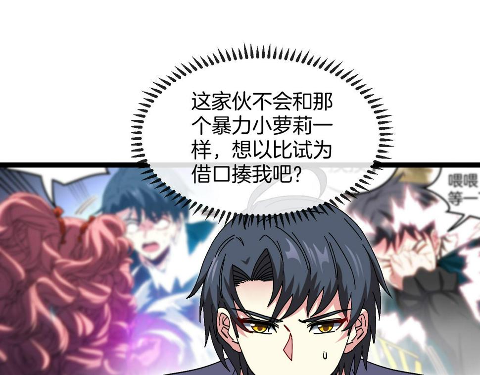 第74话：洛月砸场子58