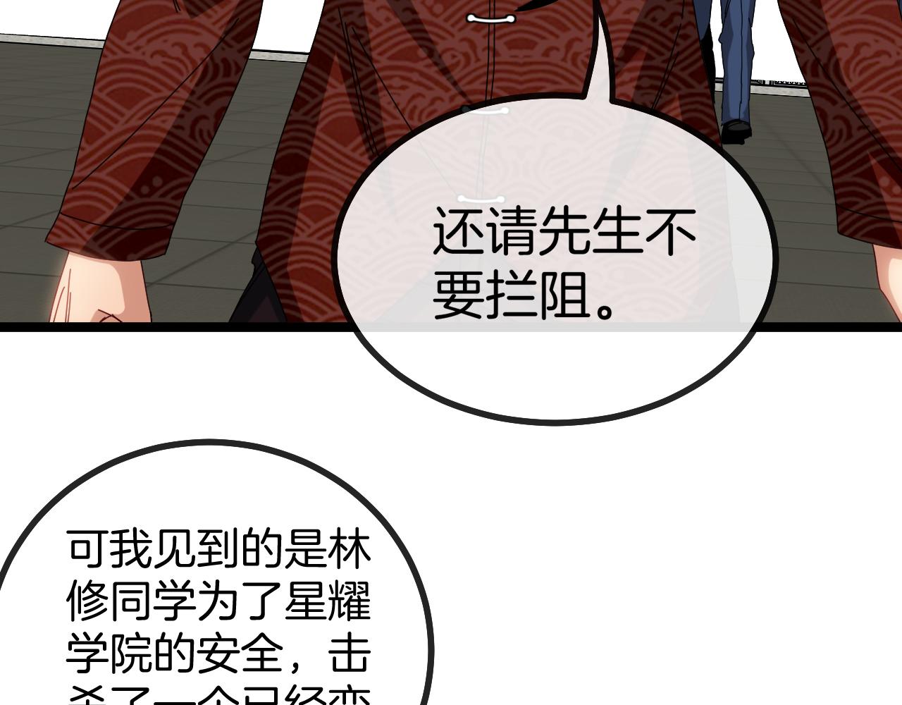 第37话 林修被开除！20