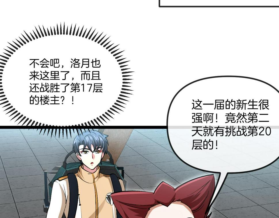 第77话：挑战竞技之塔11