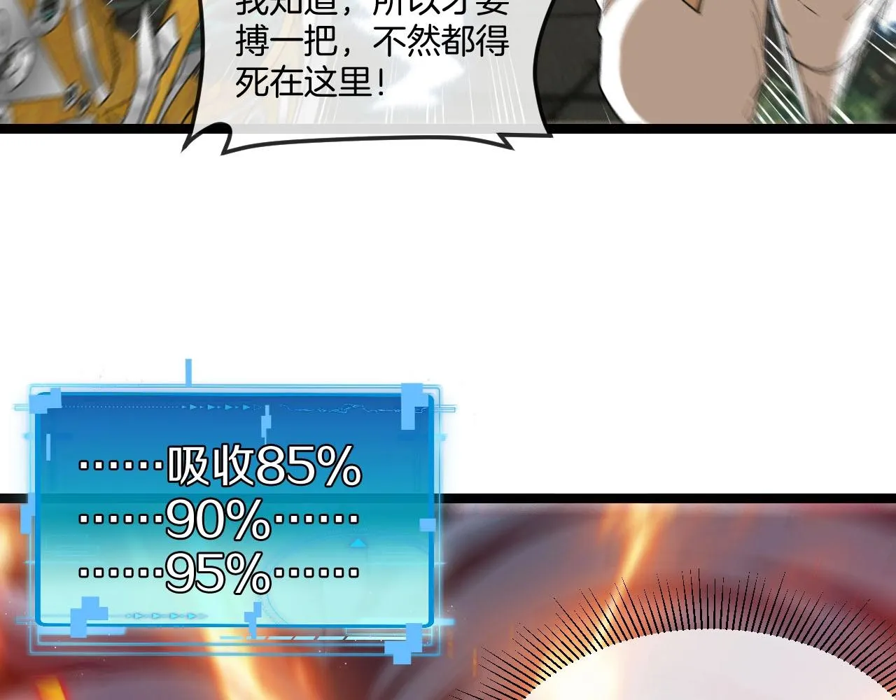 第89话：火炼星空18