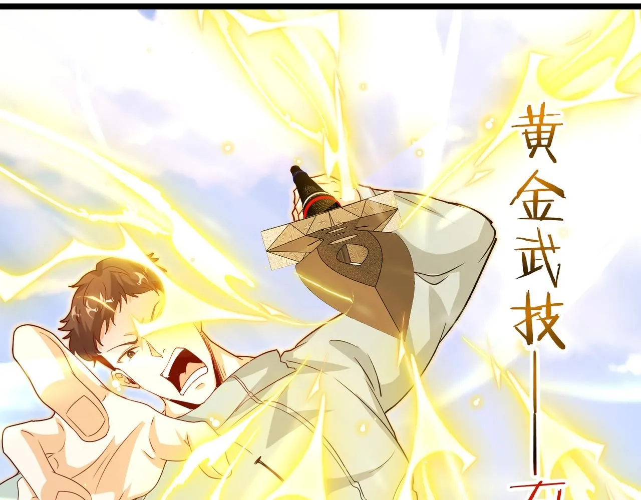 第98话：愿赌服输30