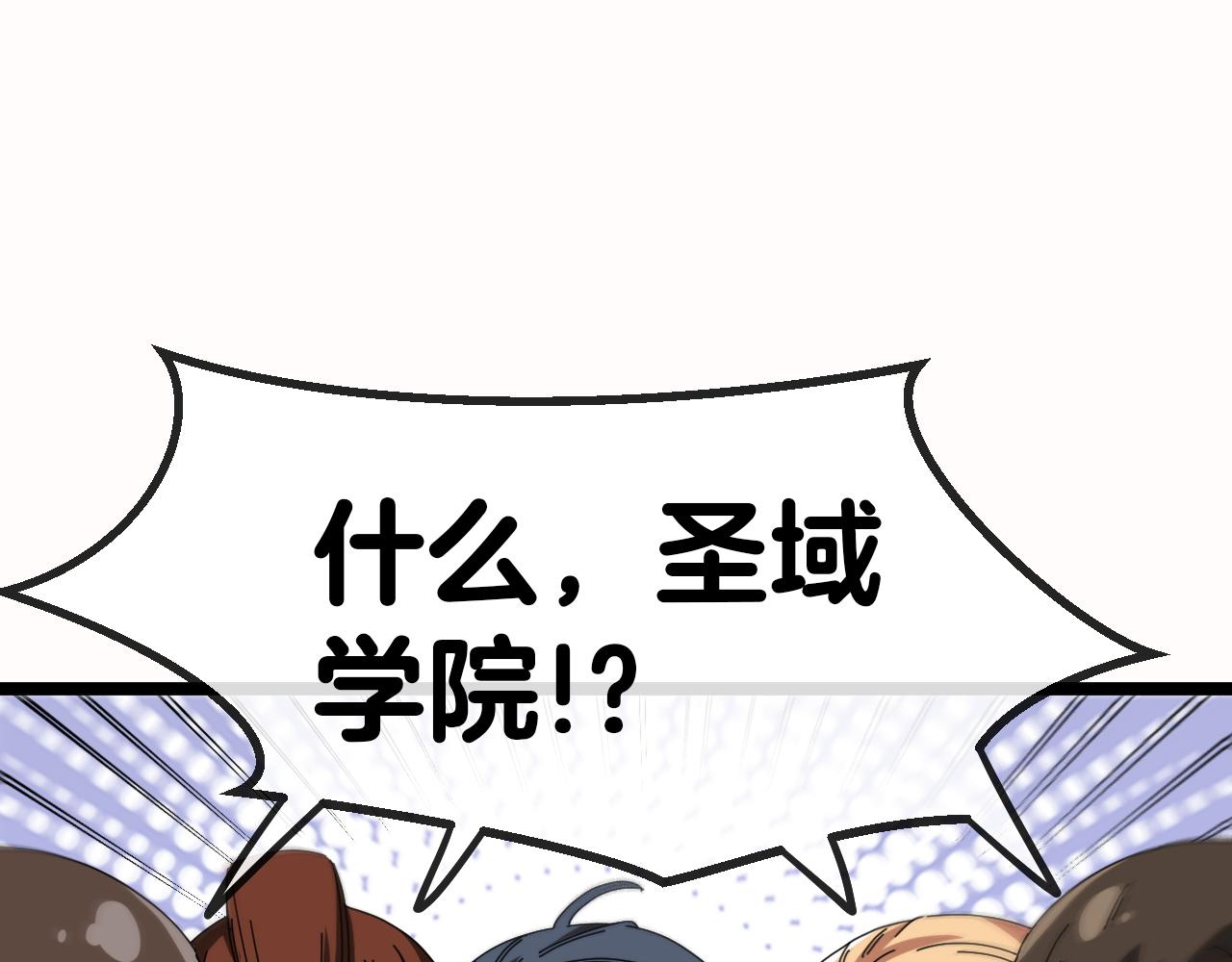 第38话 通往圣域学院之路17
