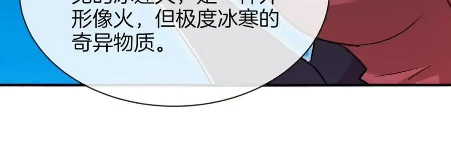 第115话：冰莲火43