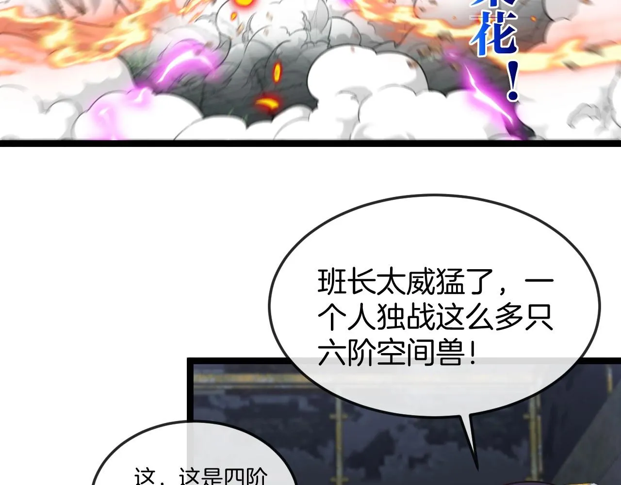 第89话：火炼星空92
